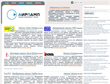 Tablet Screenshot of airpump.ru